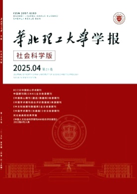 华北理工大学学报(社会科学版)杂志